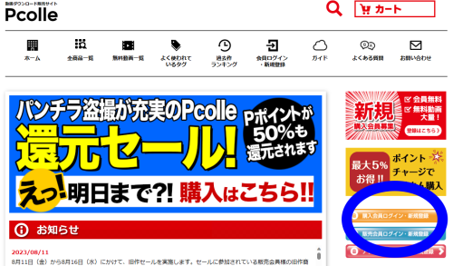Pcolleの入会方法