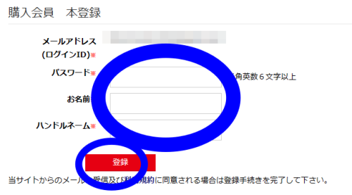 Pcolleの入会方法