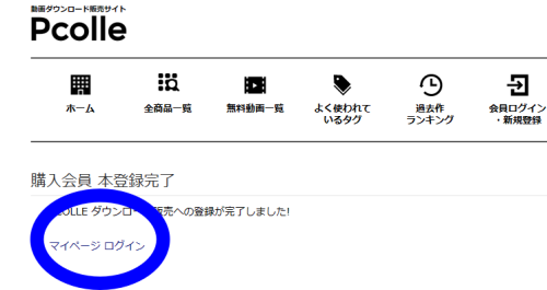 Pcolleの入会方法