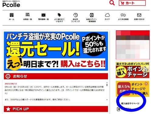 Pcolleの退会方法