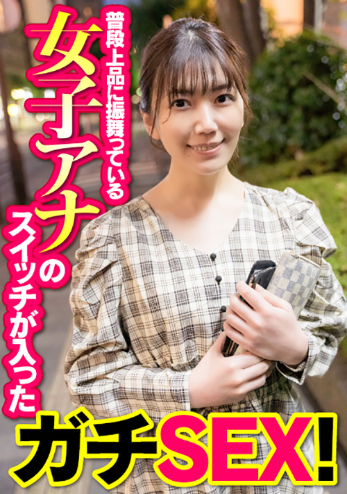 女子アナがパンスト着用でアヘりまくるお宝的おすすめAV作品
